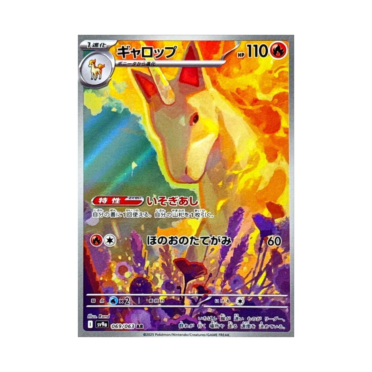 POKEMON Rapidash - 069/063 - SV9a: Heat Wave Arena (SV9a)