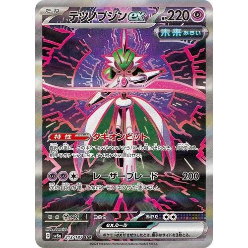 POKEMON Iron Valiant ex (213/187) (SV8a: Terastal Fest ex)