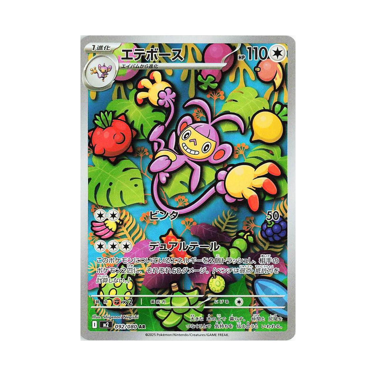 POKEMON Ambipom - 092/080 - M2: Inferno X (M2)