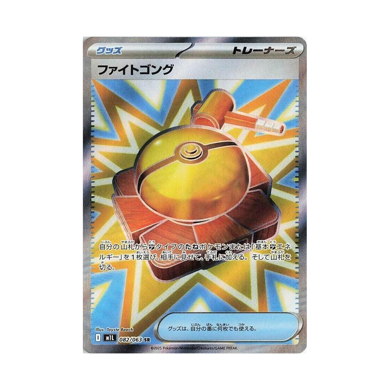 POKEMON Fight Gong - 082/063 - m1L: Mega Brave (m1L)