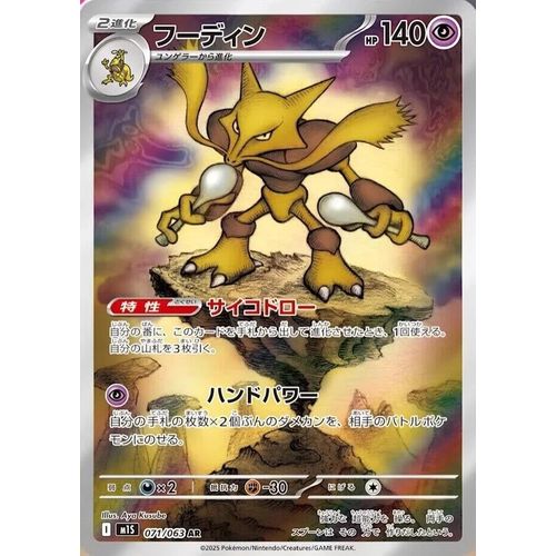 POKEMON Alakazam (071/063) (m1S: Mega Symphonia)