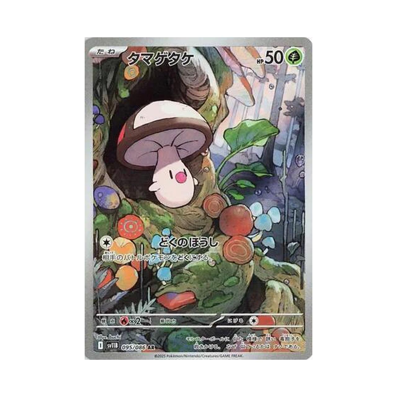 POKEMON Foongus - 095/086 - SV11B: Black Bolt (SV11B)
