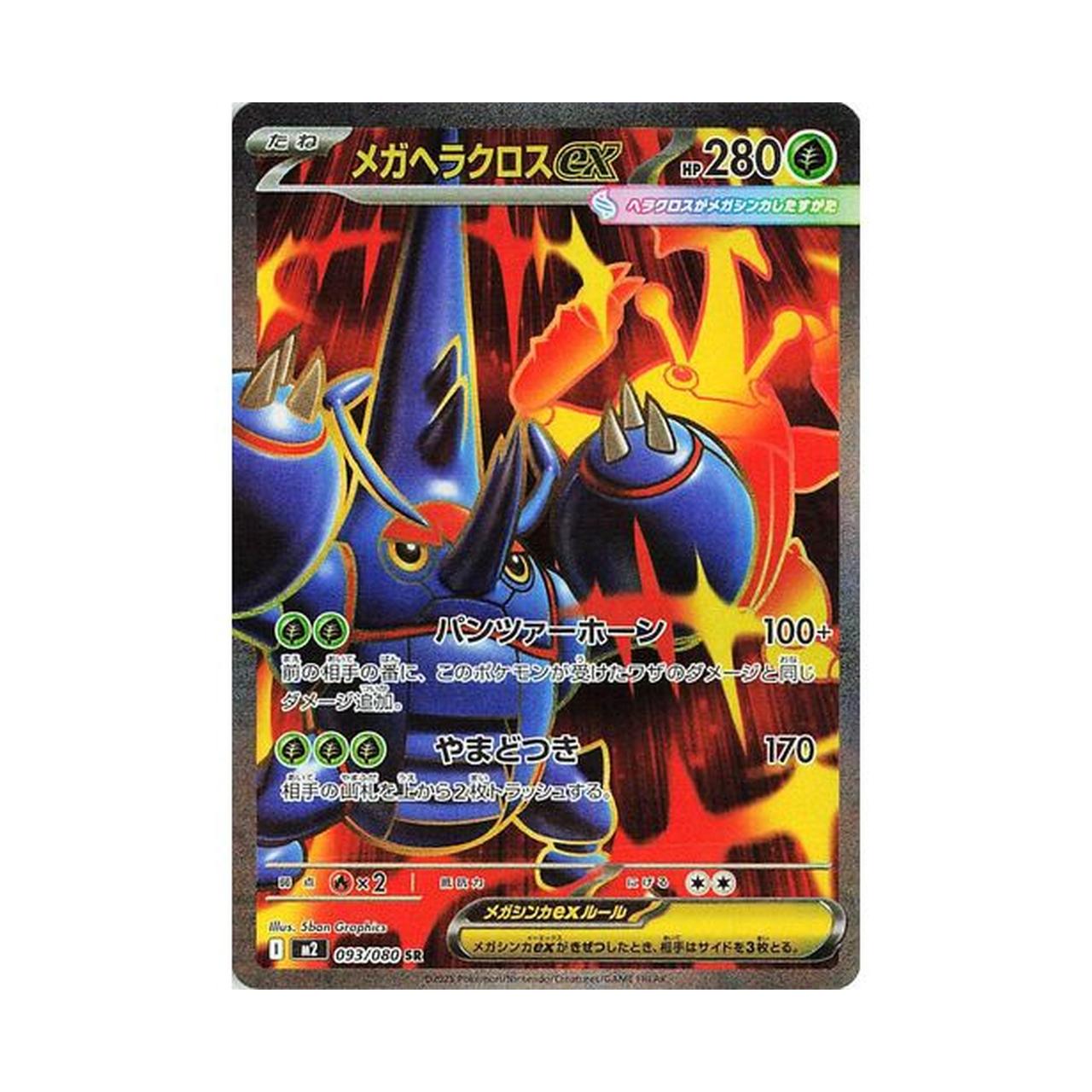 POKEMON Mega Heracross ex (093/080) (M2: Inferno X)