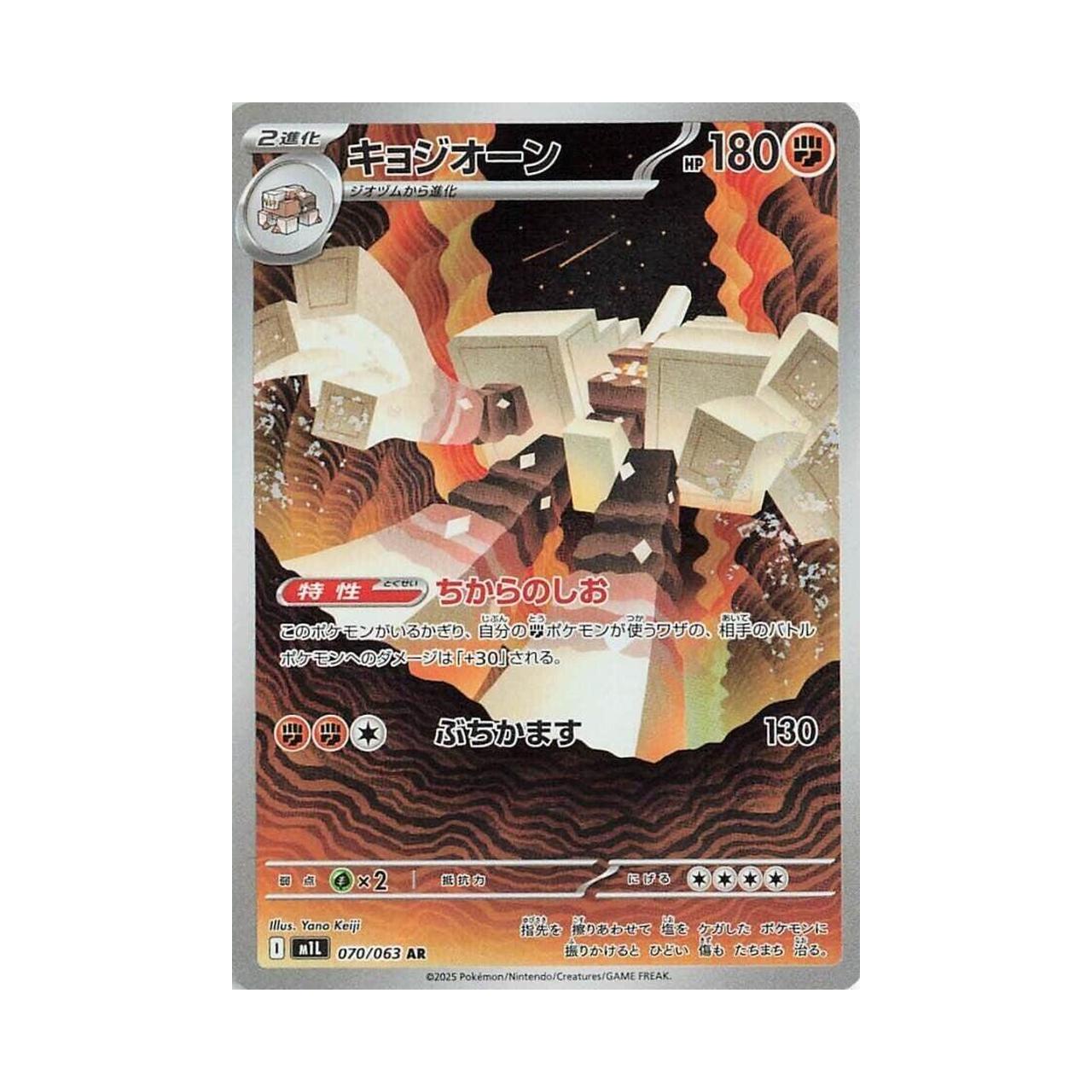 POKEMON Garganacl - 070/063 - m1L: Mega Brave (m1L)