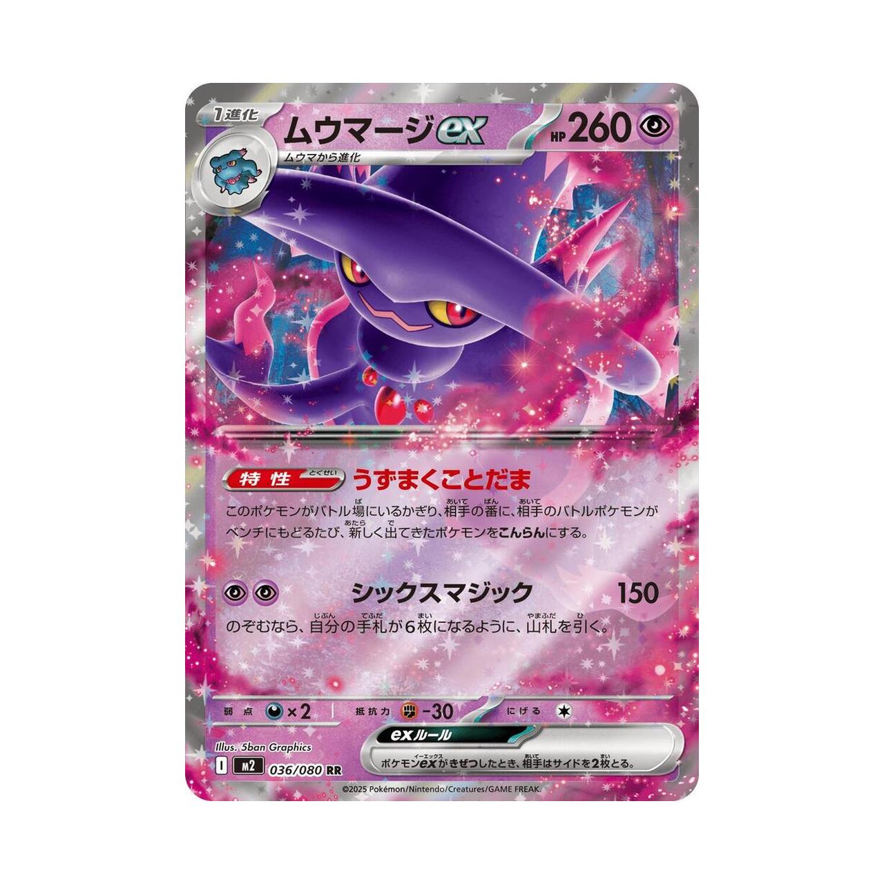 POKEMON Mismagius ex - 036/080 - M2: Inferno X (M2)