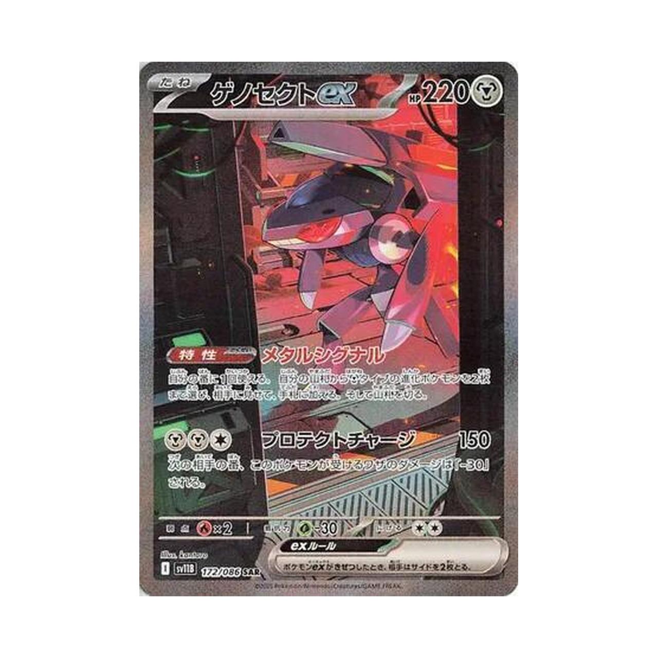POKEMON Genesect ex - 172/086 - SV11B: Black Bolt (SV11B)