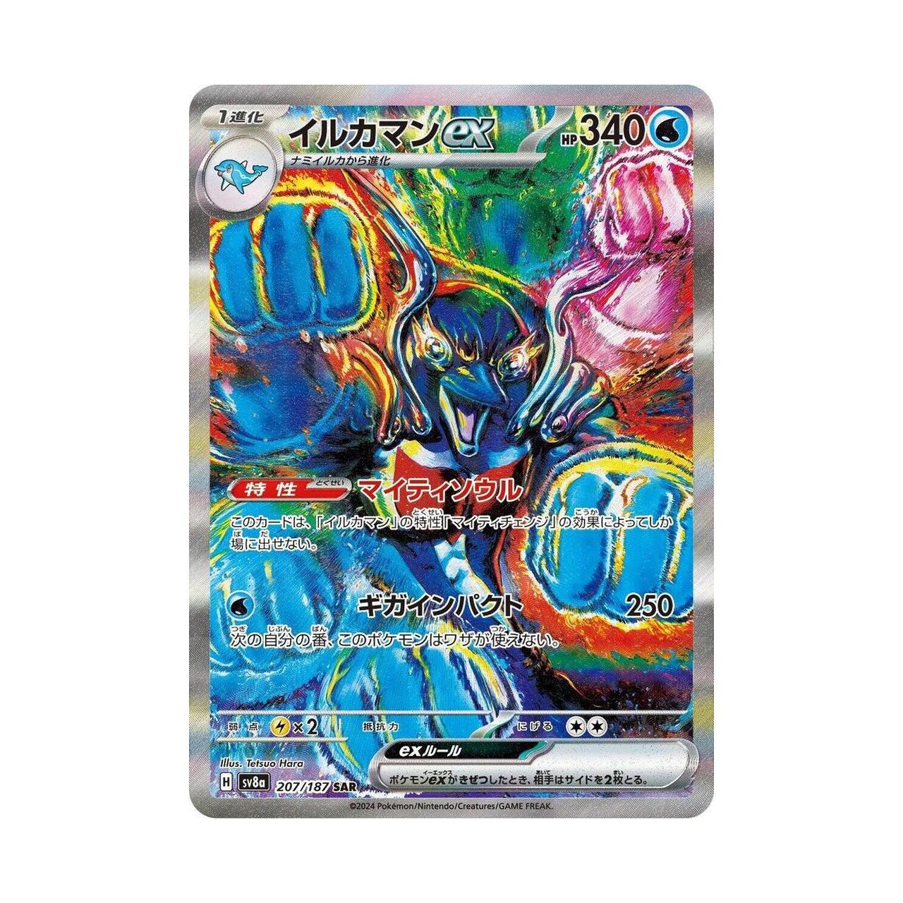 POKEMON Palafin ex - 207/187 - SV8a: Terastal Fest ex (SV8a)