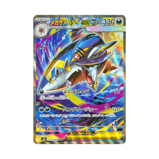 POKEMON Mega Sharpedo ex - 113/080 - M2: Inferno X (M2)