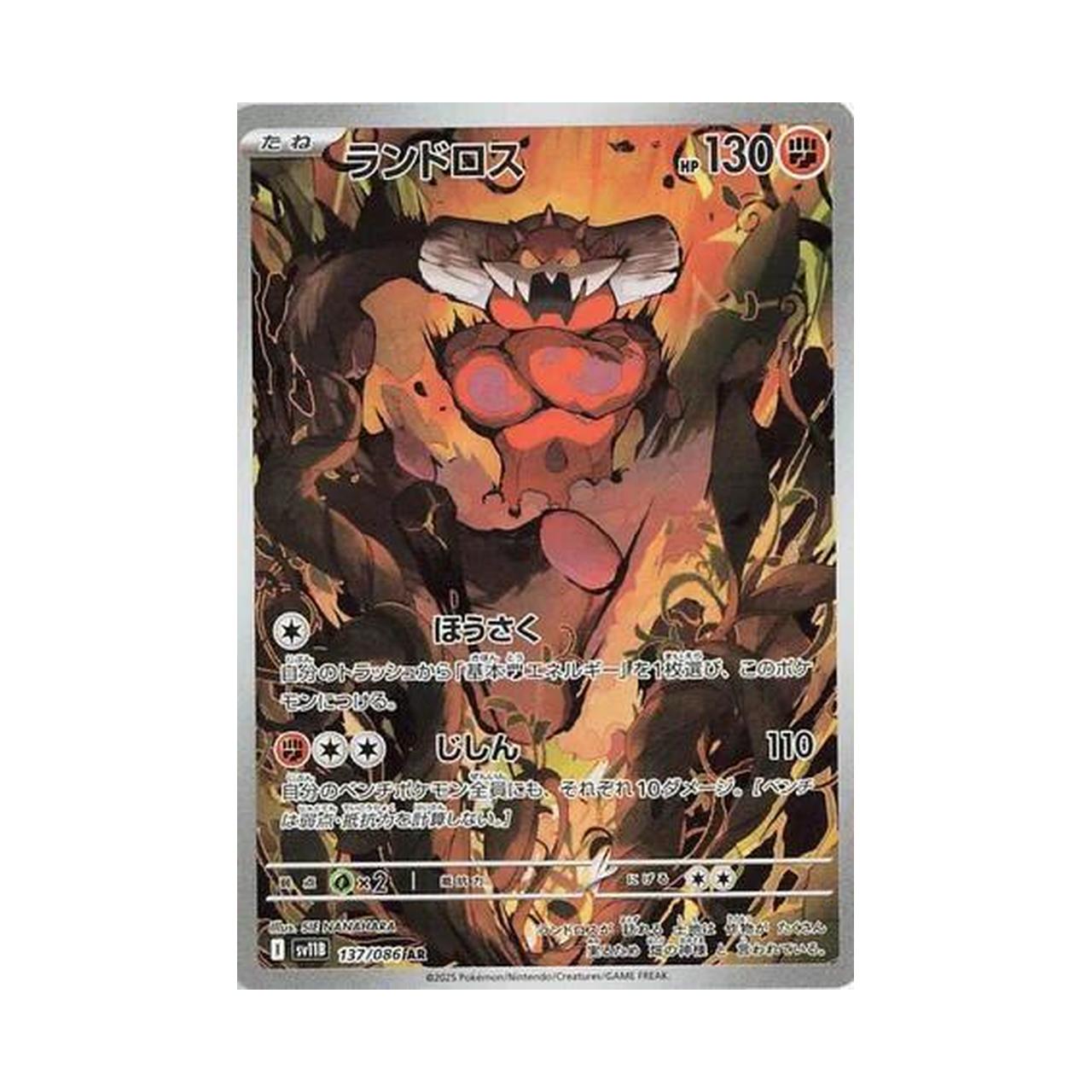 POKEMON Landorus - 137/086 - SV11B: Black Bolt (SV11B)