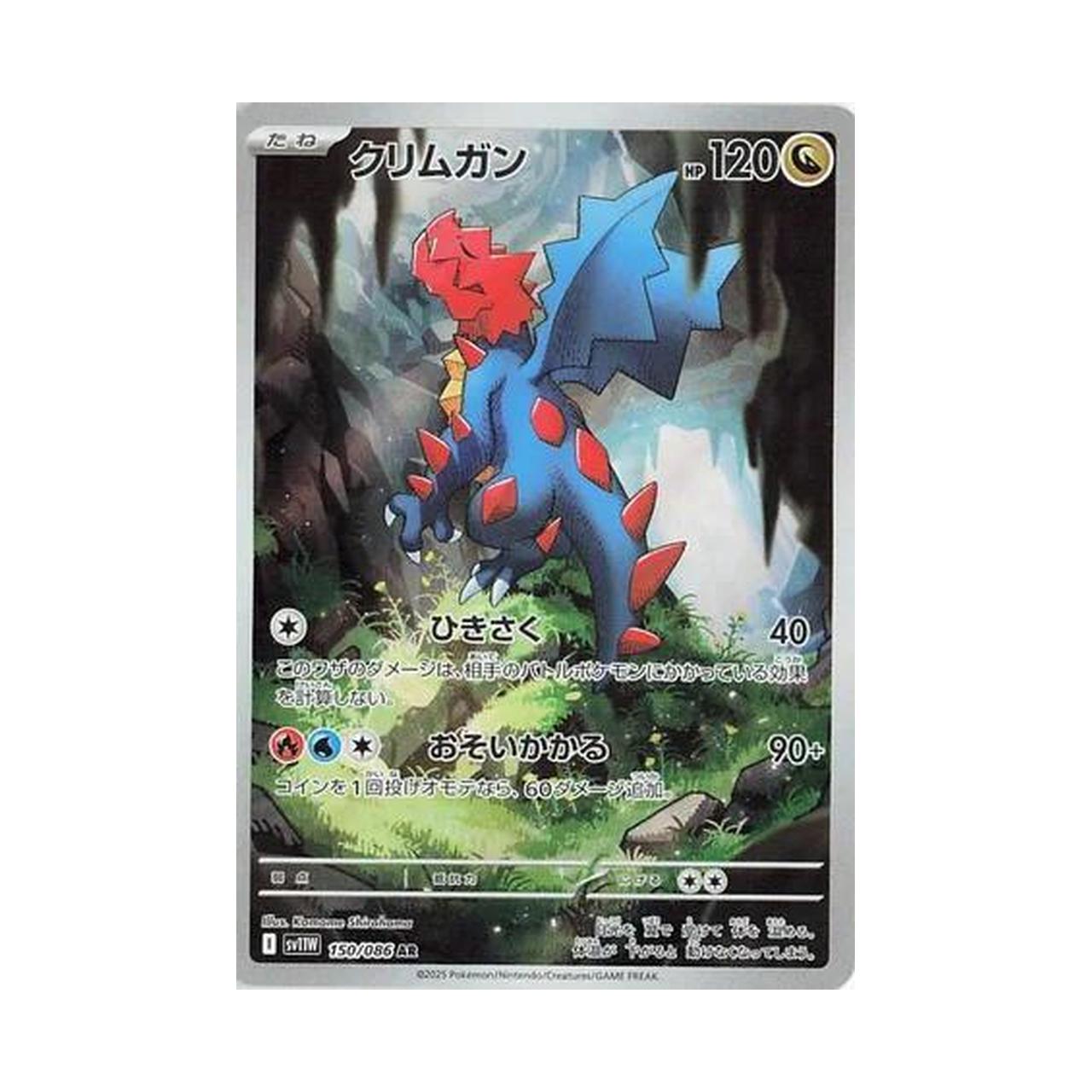 POKEMON Druddigon - 150/086 - SV11W: White Flare (SV11W)