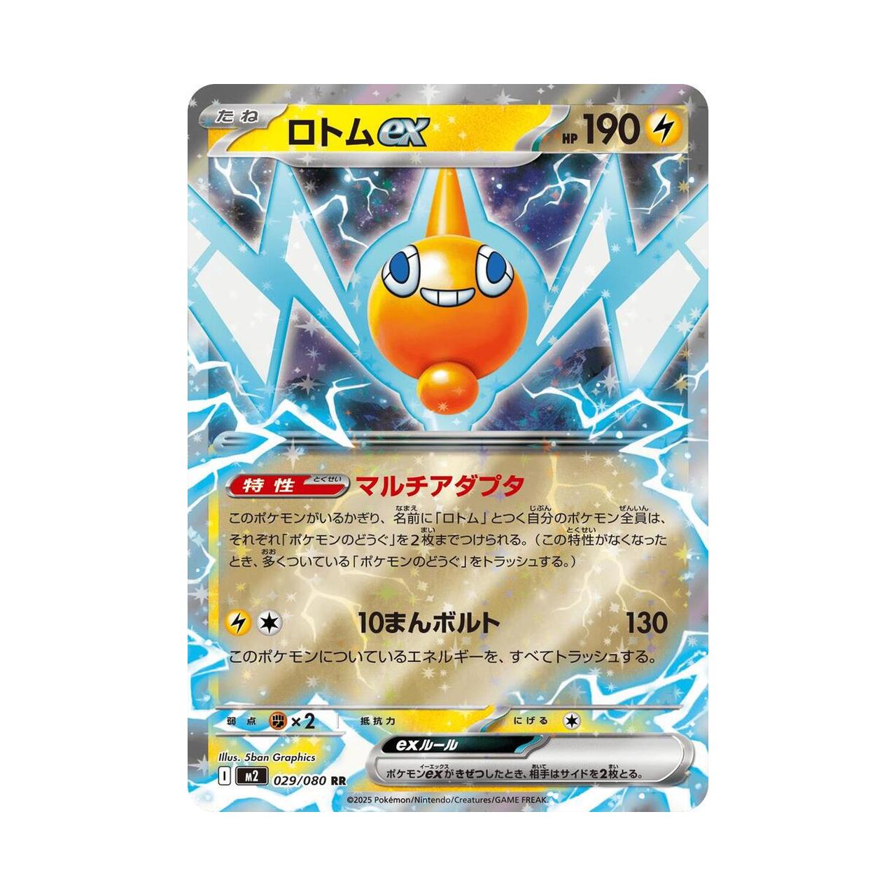 POKEMON Rotom ex - 029/080 - M2: Inferno X (M2)