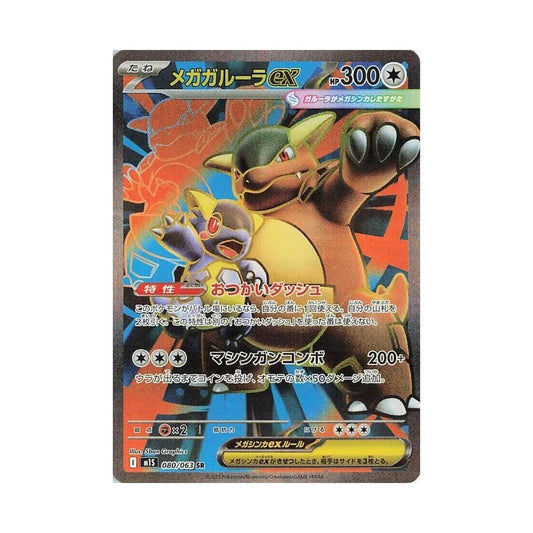 POKEMON Mega Kangaskhan ex - 080/063 - m1S: Mega Symphonia (m1S)
