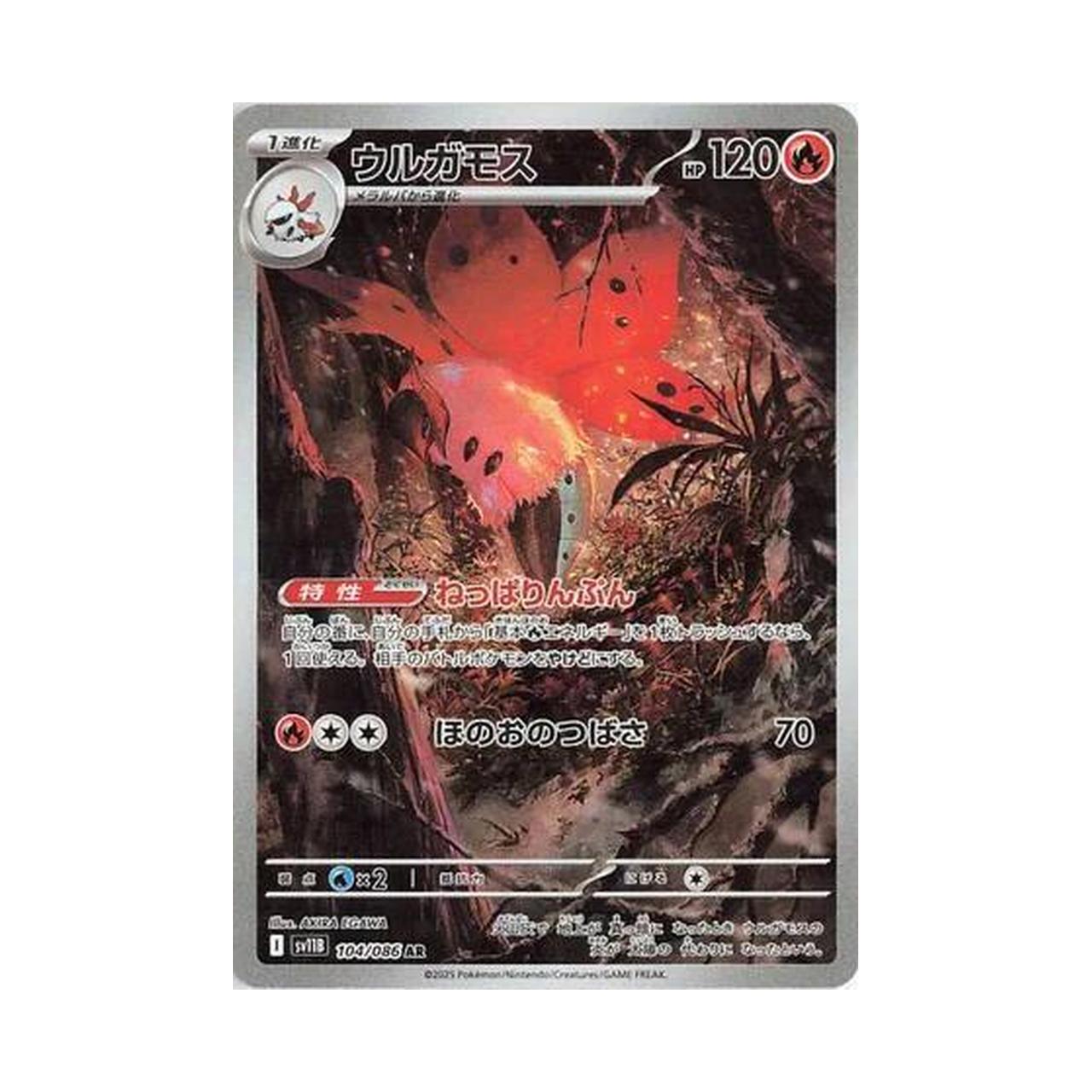 POKEMON Volcarona - 104/086 - SV11B: Black Bolt (SV11B)
