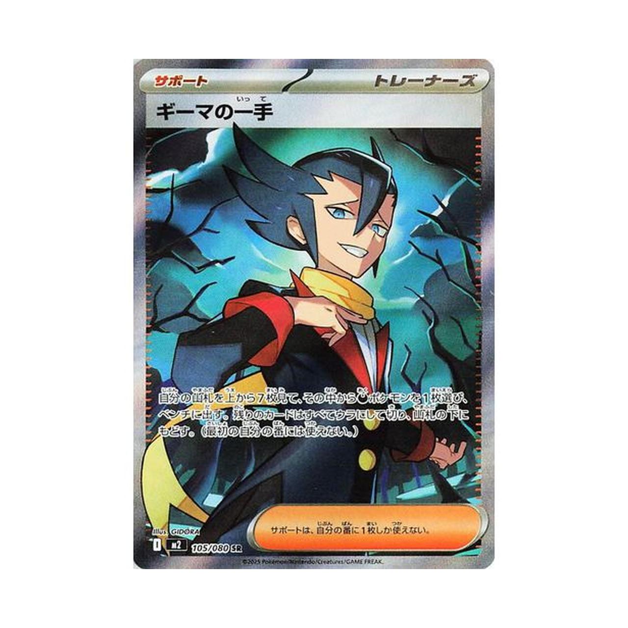 POKEMON Grimsley's One Move (105/080) (M2: Inferno X)