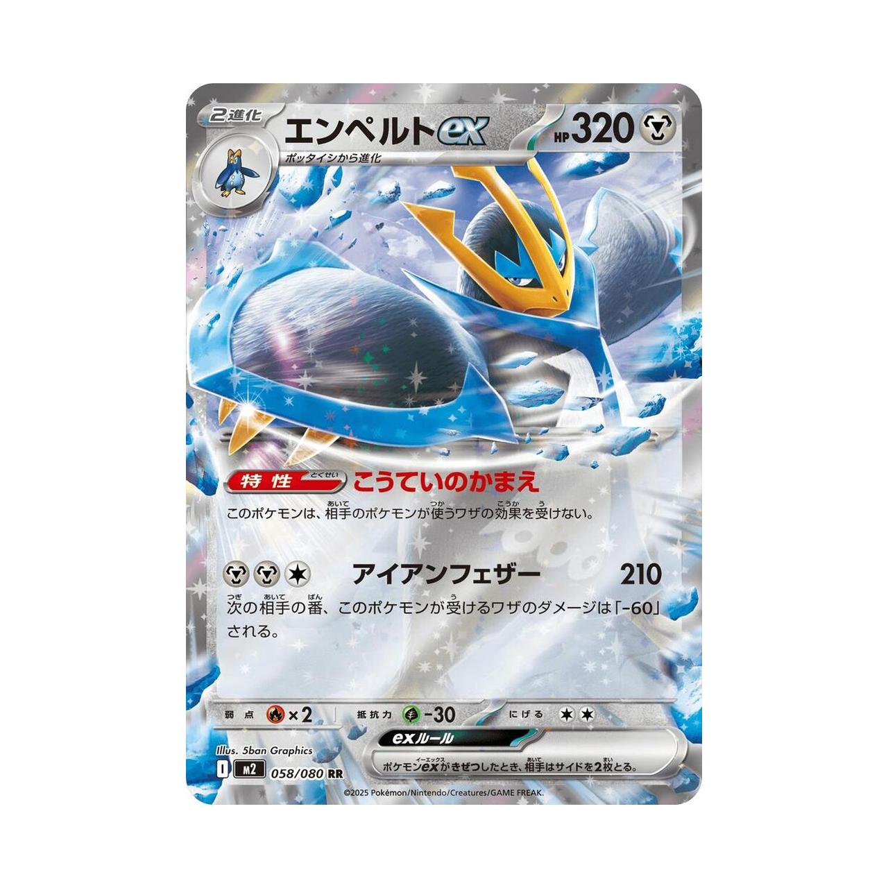 POKEMON Empoleon ex - 058/080 - M2: Inferno X (M2)