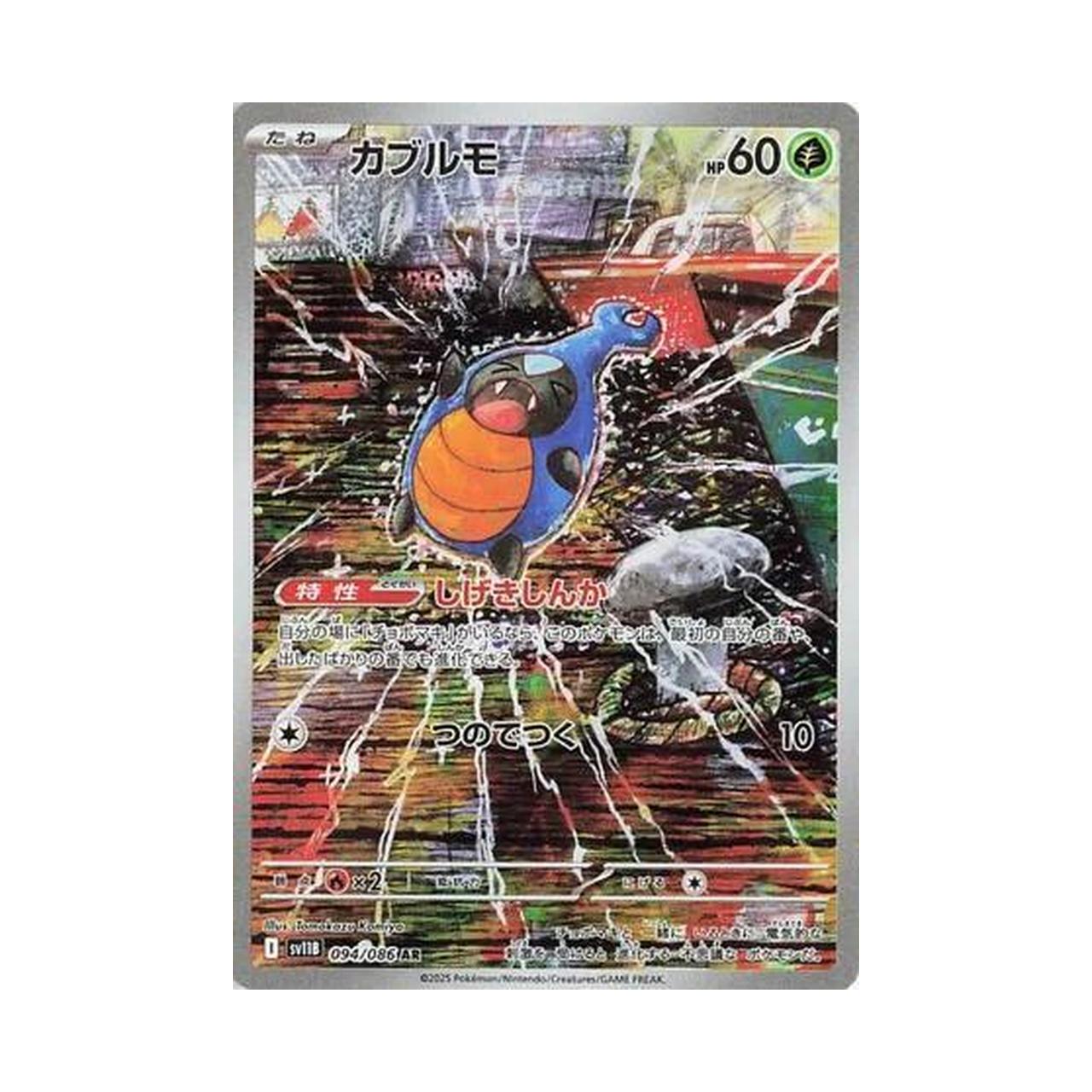 POKEMON Karrablast - 094/086 - SV11B: Black Bolt (SV11B)