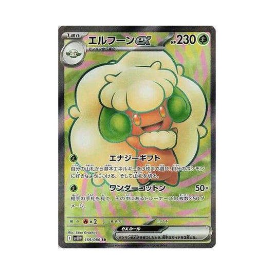 POKEMON Whimsicott ex - 159/086 - SV11W: White Flare (SV11W)