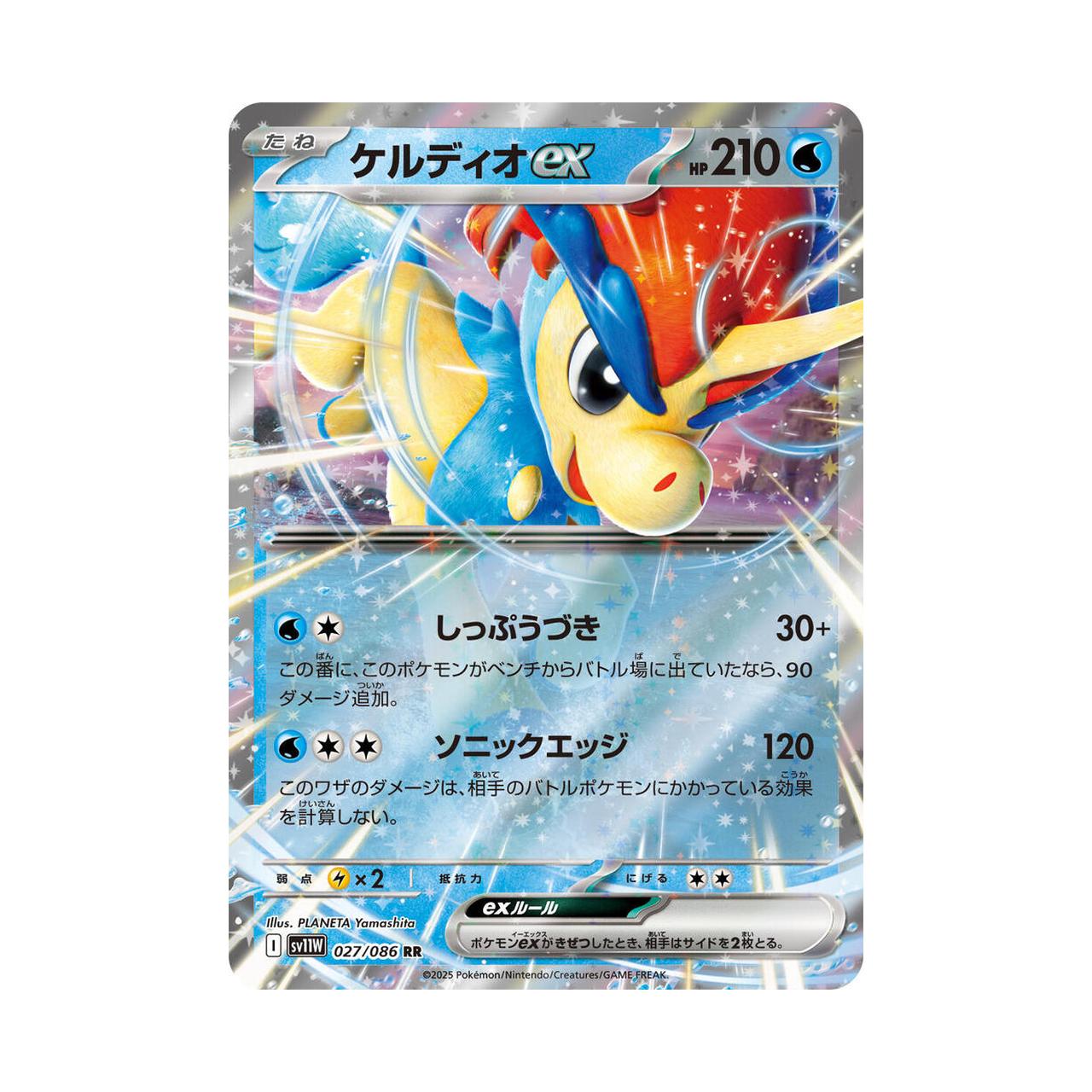 POKEMON Keldeo ex - 027/086 - SV11W: White Flare (SV11W)