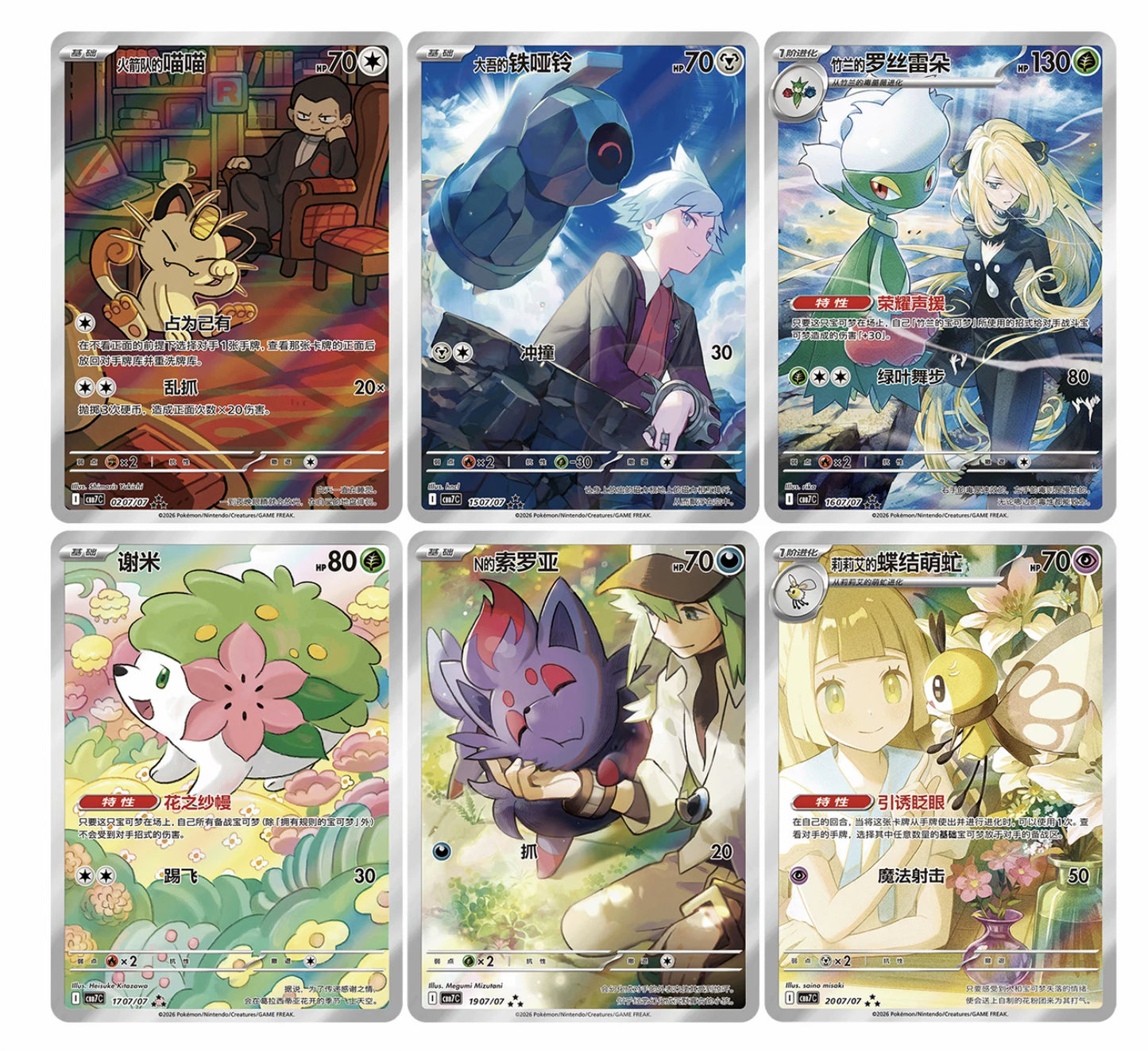 Pokémon TCG: Gem Pack Vol. 7 (CBB7C) Booster Box – Simplified Chinese