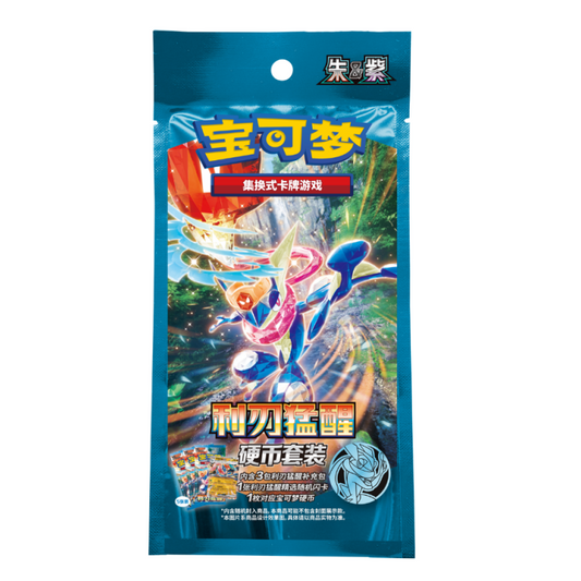 Simplified Chinese Pokémon TCG Blade Awakening CSV7C coin set blind bag sealed random bundle containing 3 slim booster packs, exclusive holo promo card and matching Pokémon metal collectible coin with gold secret rare variants