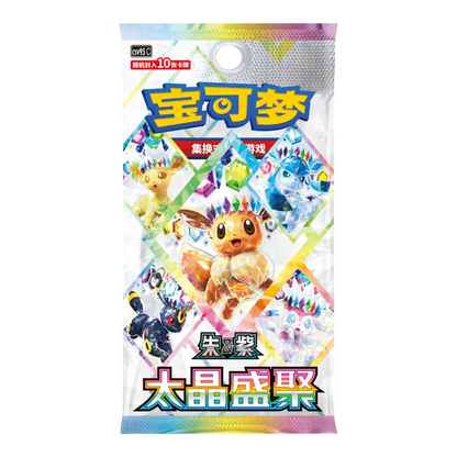 Factory sealed Simplified Chinese Pokémon TCG Terastal Gathering CSV9.5C single booster pack, 10-card sealed pack featuring full Stellar Tera Eeveelution ex lineup, exclusive CN Sylveon ex SAR and Master Ball reverse holo chase cards