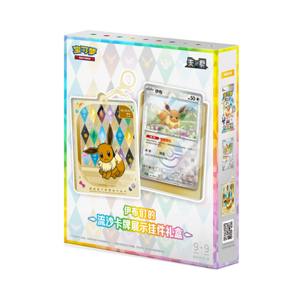 Sealed Simplified Chinese Pokémon Terastal Grand Gathering quicksand display charm gift box, Eeveelution crystal terastal themed packaging, official PTCG collectible gift set with booster packs and floating card charm inside