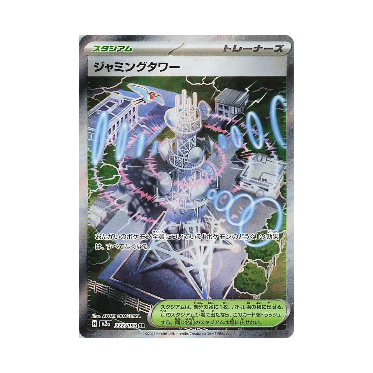 POKEMON Jamming Tower - 222/193 - M2a: High Class Pack: MEGA Dream ex (M2a)