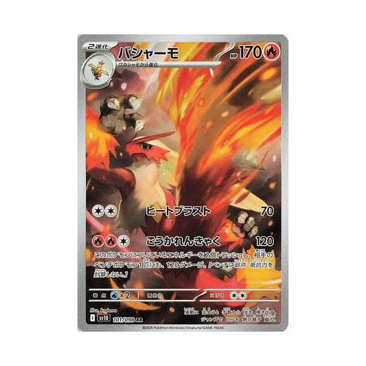 POKEMON Blaziken - 101/098 - SV10: The Glory of Team Rocket (SV10)