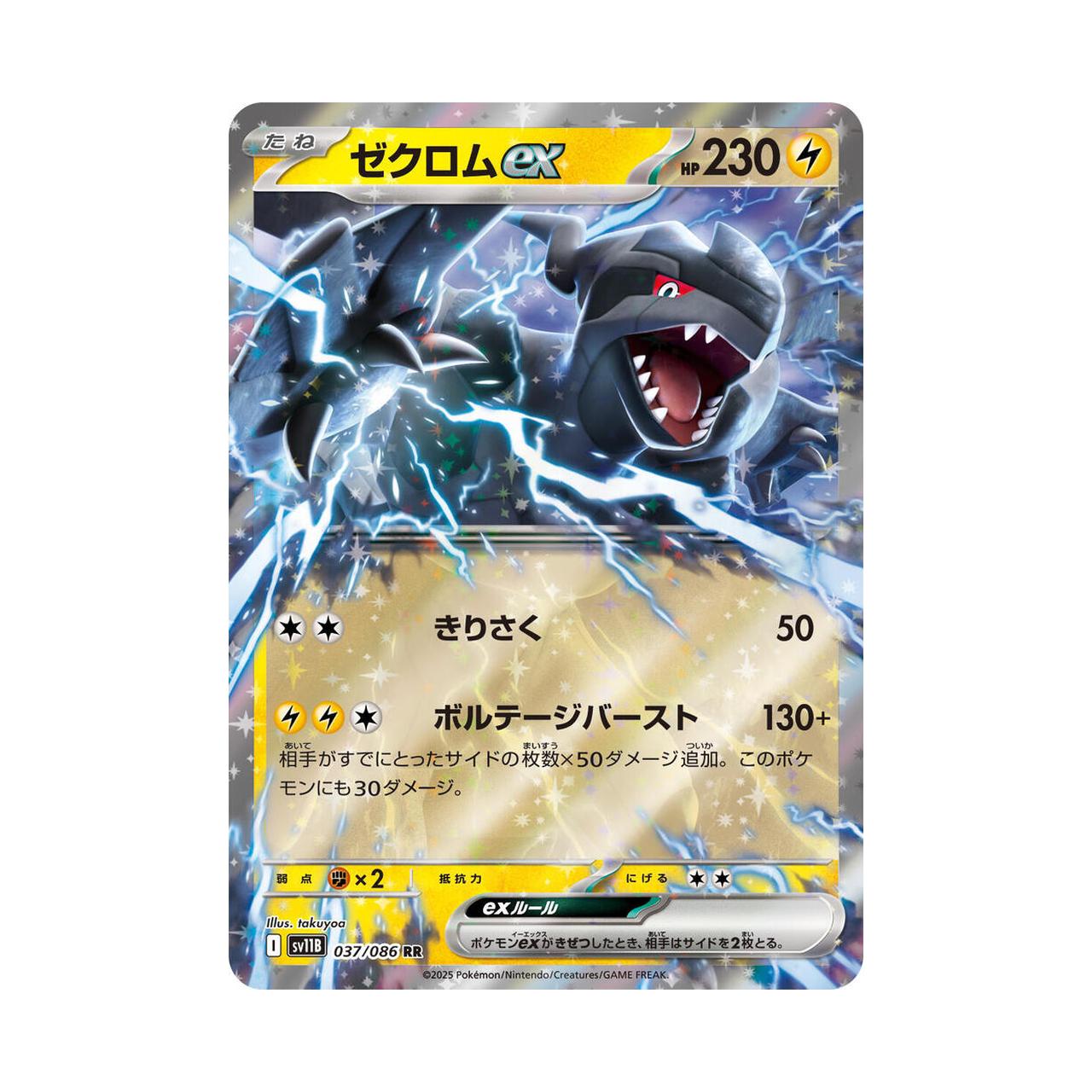 POKEMON Zekrom ex - 037/086 - SV11B: Black Bolt (SV11B)