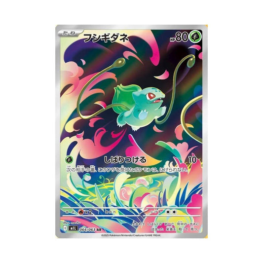 POKEMON Bulbasaur - 064/063 - m1L: Mega Brave (m1L)