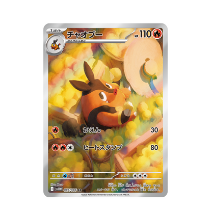 POKEMON Pignite AR - 097/086 - White Flare(SV11W)