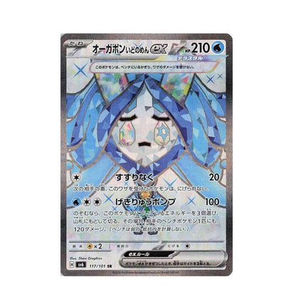 POKEMON Wellspring Mask Ogerpon ex - 117/101 - SV6: Transformation Mask (SV6)