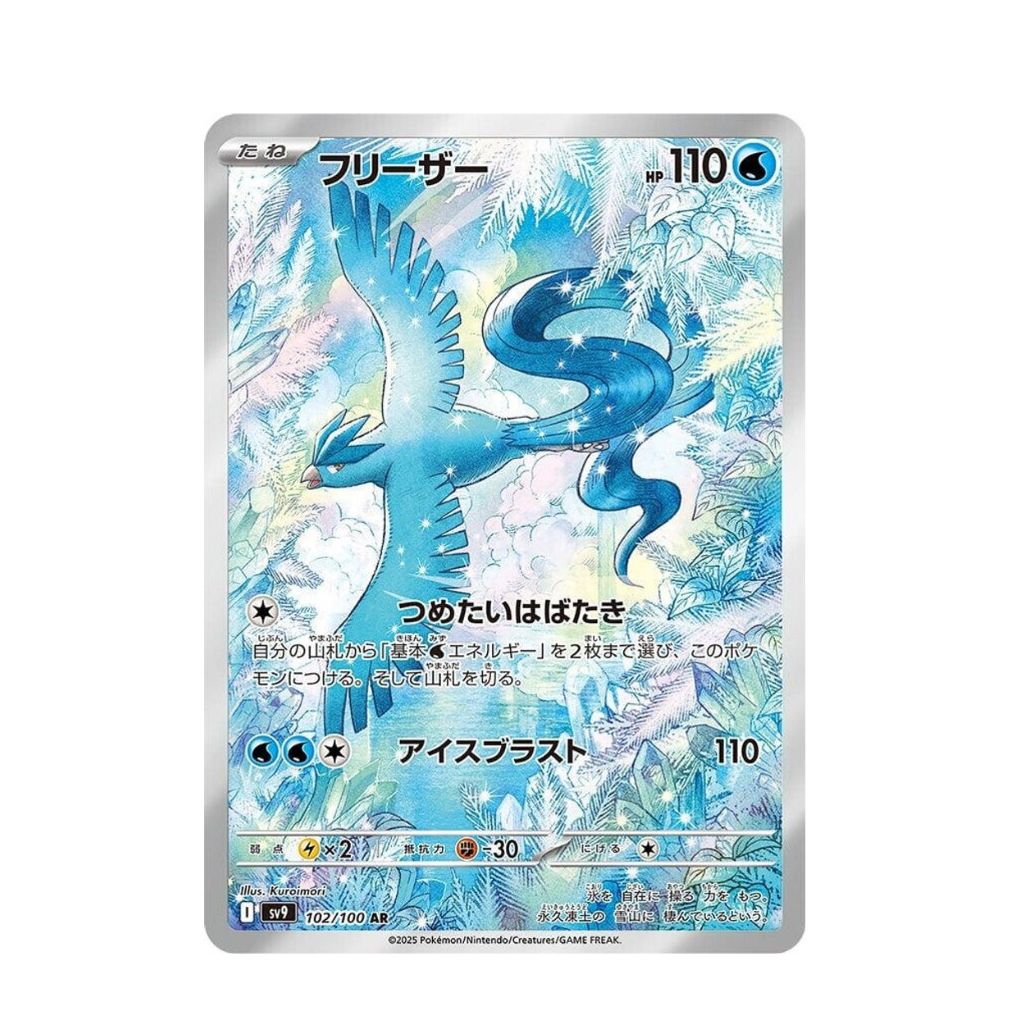 POKEMON Articuno - 102/100 - SV9: Battle Partners (SV9)