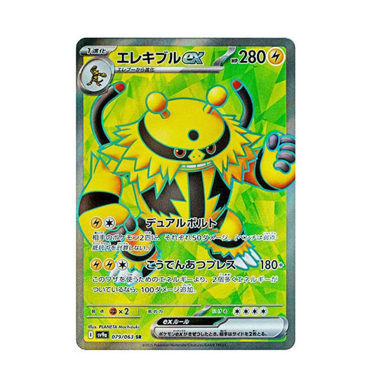 POKEMON Electivire ex - 079/063 - SV9a: Heat Wave Arena (SV9a)