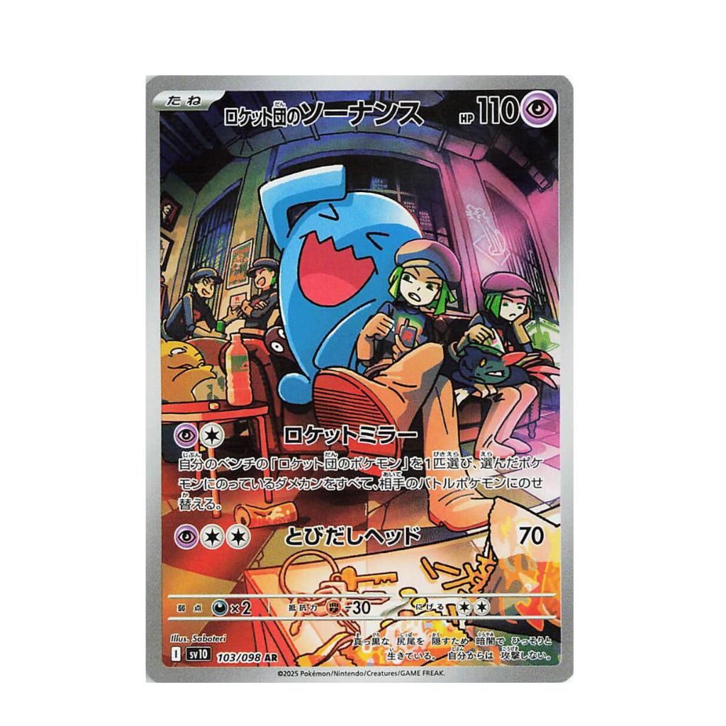 POKEMON Team Rocket's Wobbuffet - 103/098 - SV10: The Glory of Team Rocket (SV10)