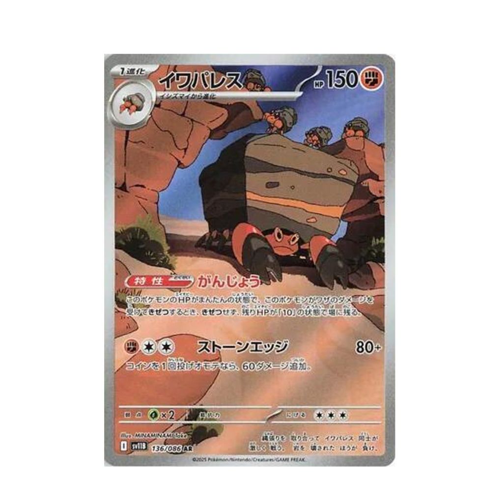 POKEMON Crustle - 136/086 - SV11B: Black Bolt (SV11B)