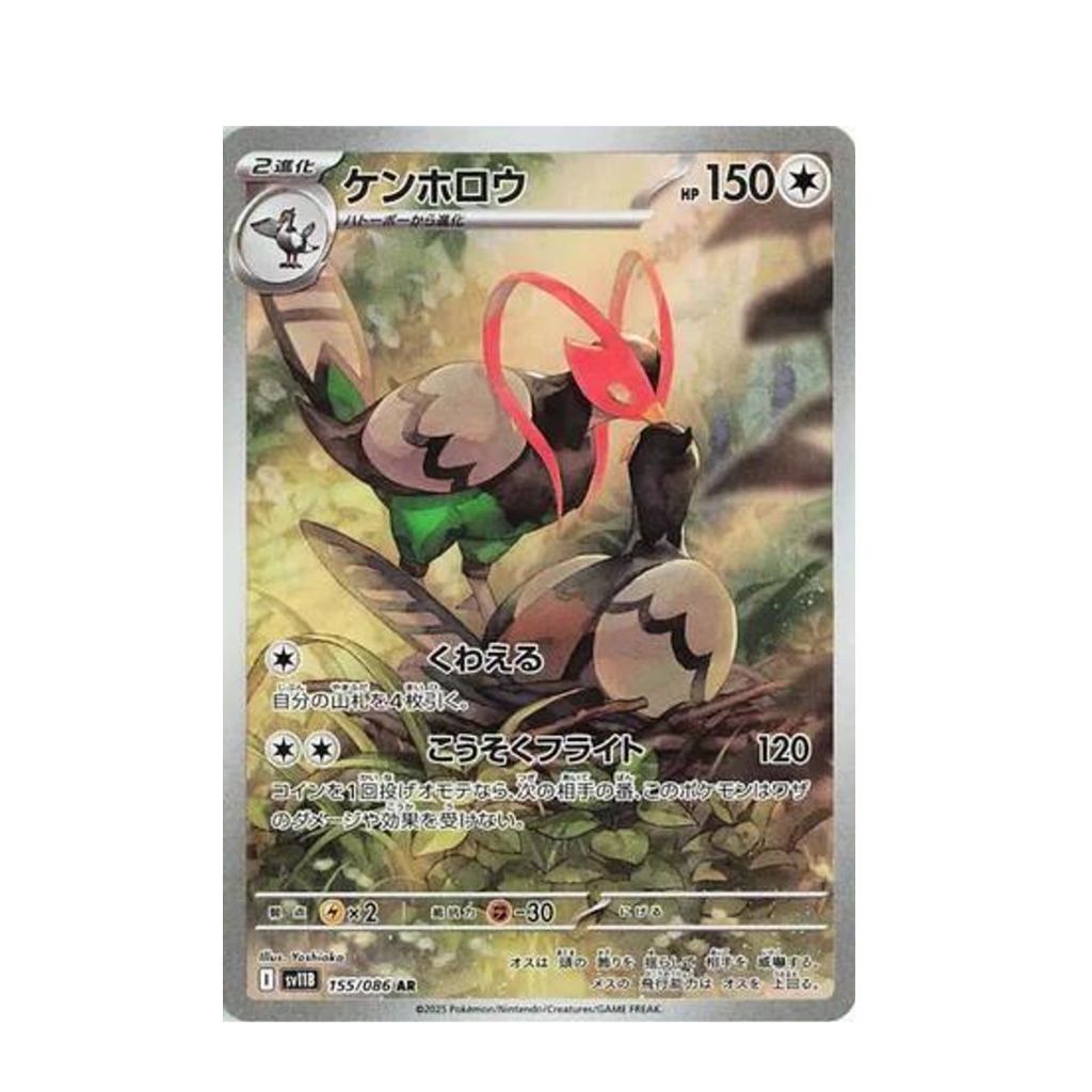 POKEMON Unfezant - 155/086 - SV11B: Black Bolt (SV11B)