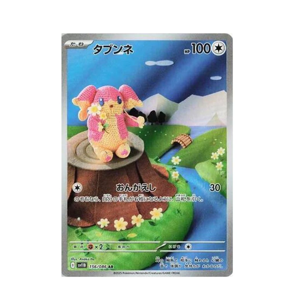 POKEMON Audino - 156/086 - SV11B: Black Bolt (SV11B)