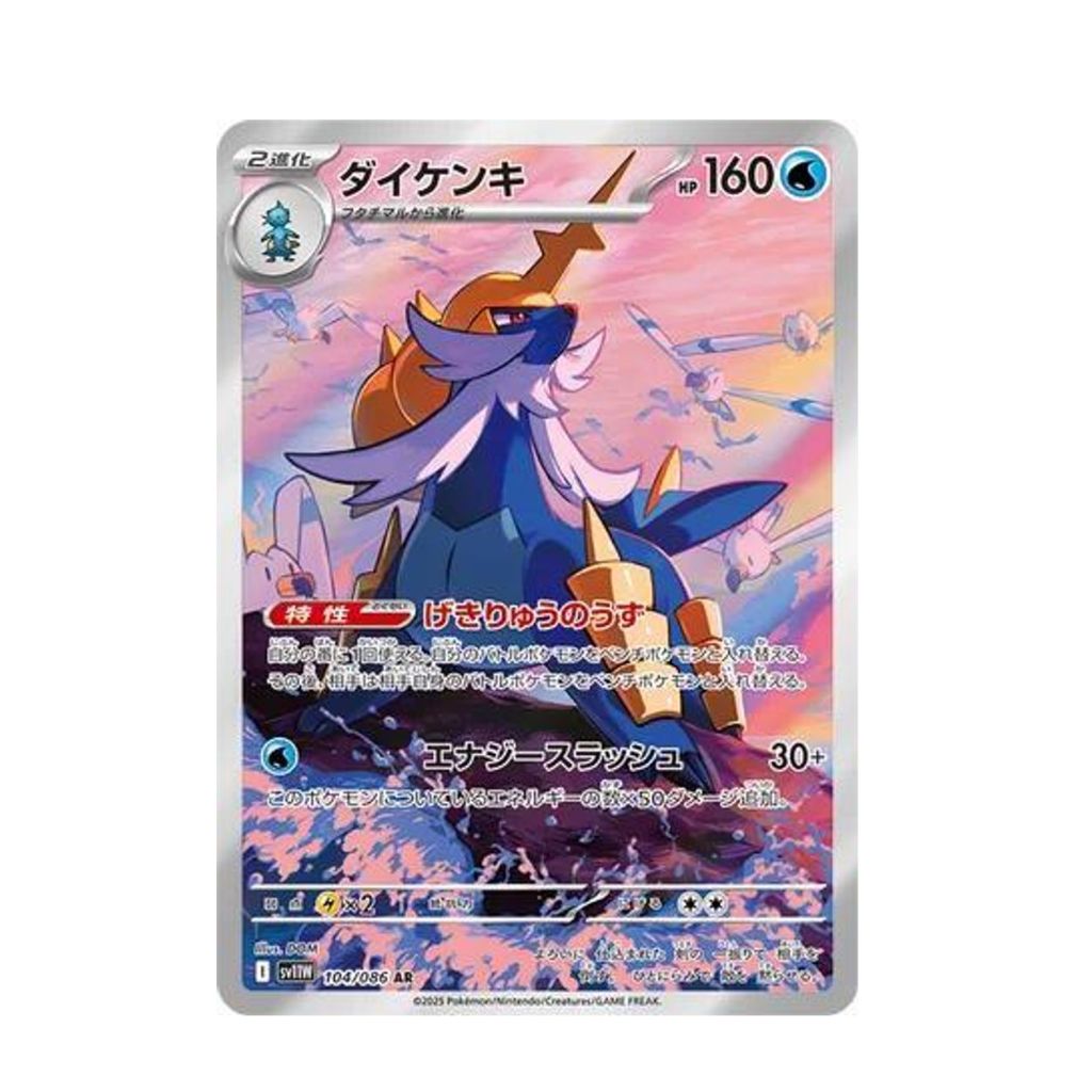 POKEMON Samurott - 104/086 - SV11W: White Flare (SV11W)