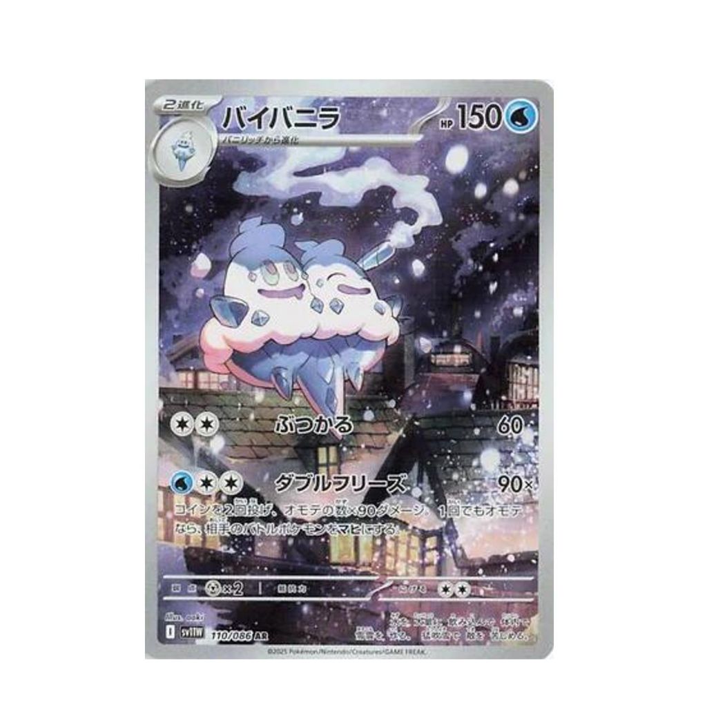 POKEMON Vanilluxe - 110/086 - SV11W: White Flare (SV11W)