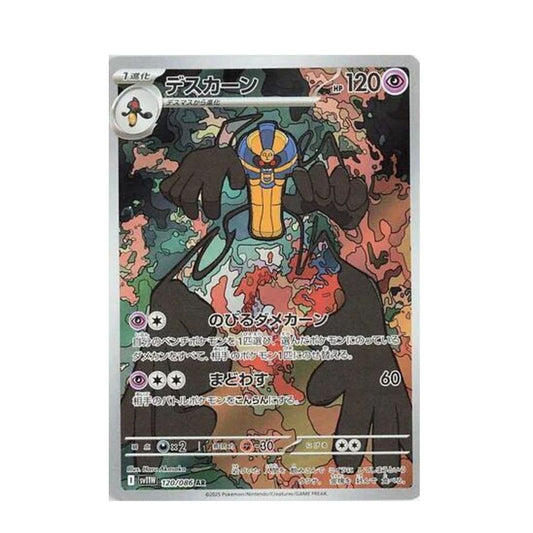 POKEMON Cofagrigus - 120/086 - SV11W: White Flare (SV11W)