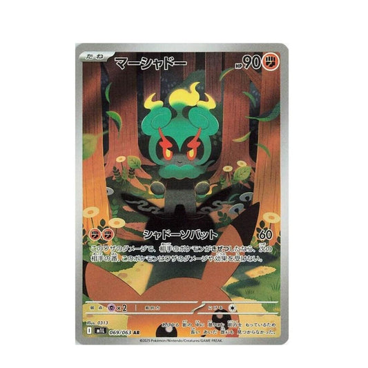 POKEMON Marshadow - 069/063 - m1L: Mega Brave (m1L)
