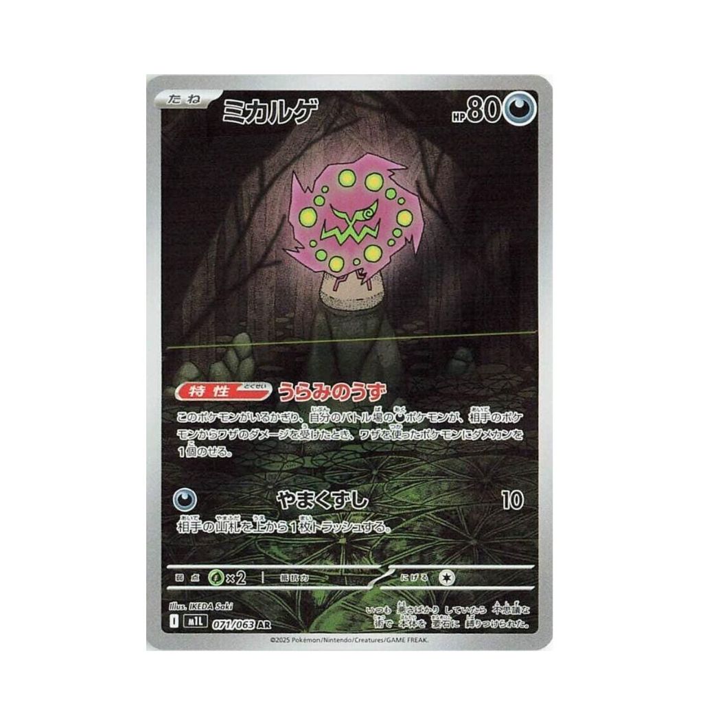 POKEMON Spiritomb - 071/063 - m1L: Mega Brave (m1L)
