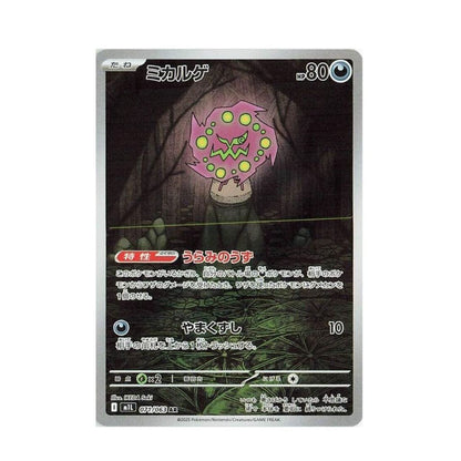 POKEMON Spiritomb - 071/063 - m1L: Mega Brave (m1L)