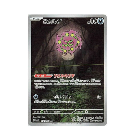 POKEMON Spiritomb - 071/063 - m1L: Mega Brave (m1L)
