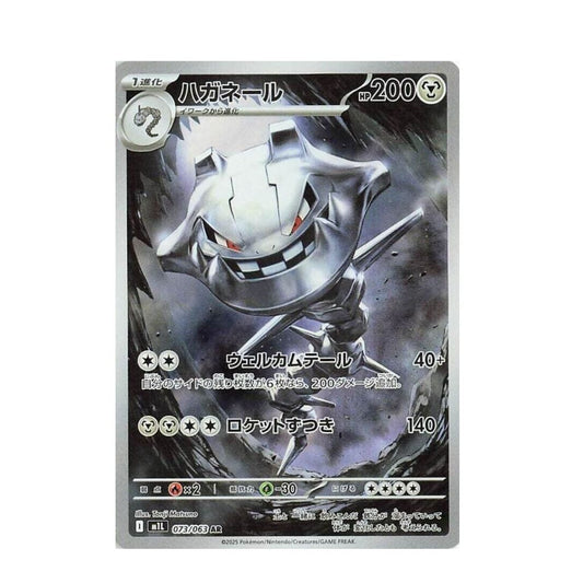 POKEMON Steelix - 073/063 - m1L: Mega Brave (m1L)
