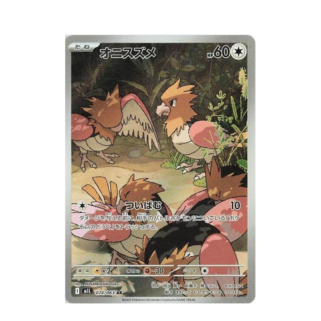 POKEMON Spearow - 074/063 - m1L: Mega Brave (m1L)