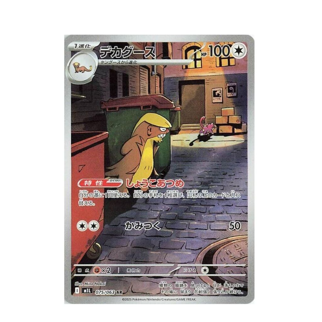 POKEMON Gumshoos - 075/063 - m1L: Mega Brave (m1L)