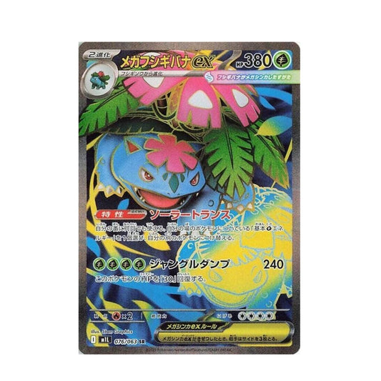 POKEMON Mega Venusaur ex - 076/063 - m1L: Mega Brave (m1L)