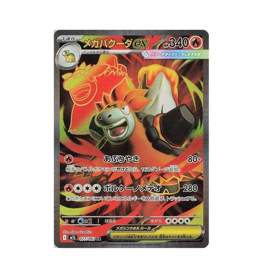 POKEMON Mega Camerupt ex - 077/063 - m1L: Mega Brave (m1L)